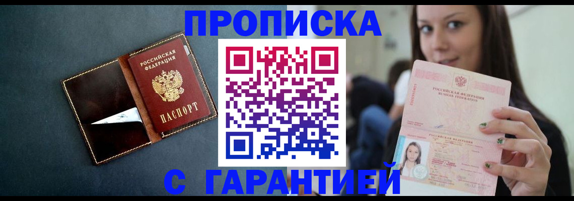 прописка в квартире в Новоалександровске